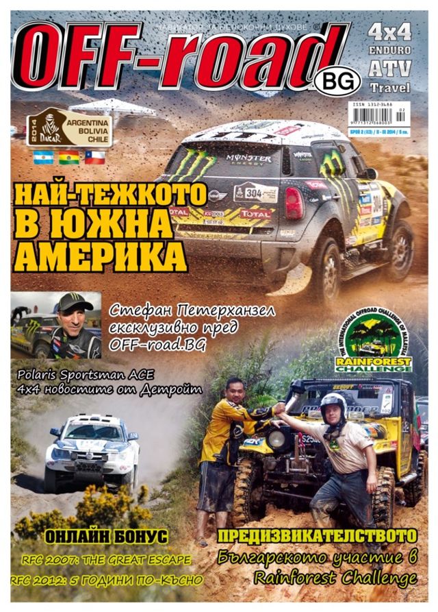 OFF-road.BG