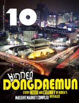 March 2014: Hidden Dongdaemun