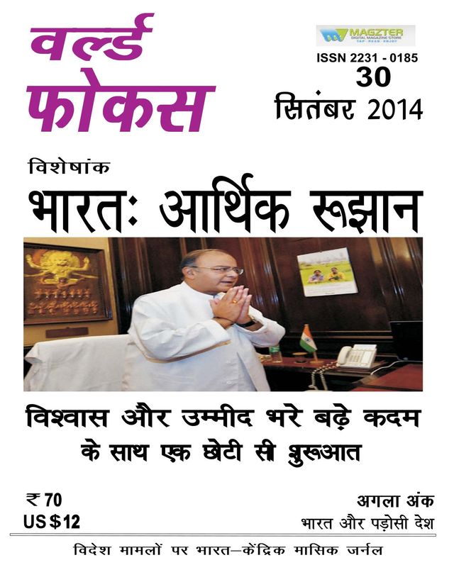 World Focus-Hindi