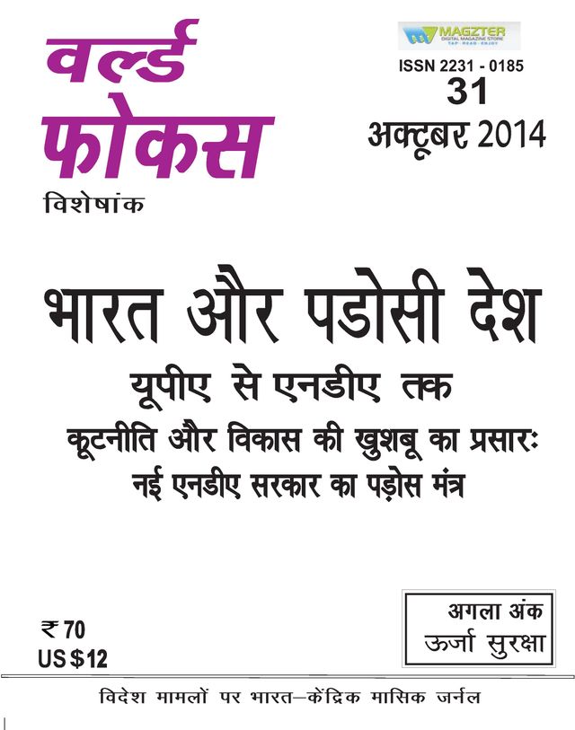 World Focus-Hindi