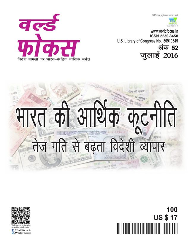World Focus-Hindi
