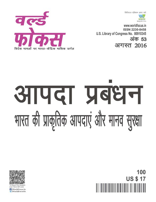 World Focus-Hindi