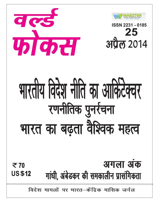 World Focus-Hindi