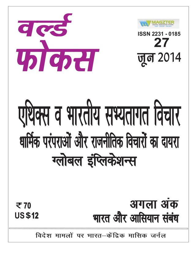 World Focus-Hindi