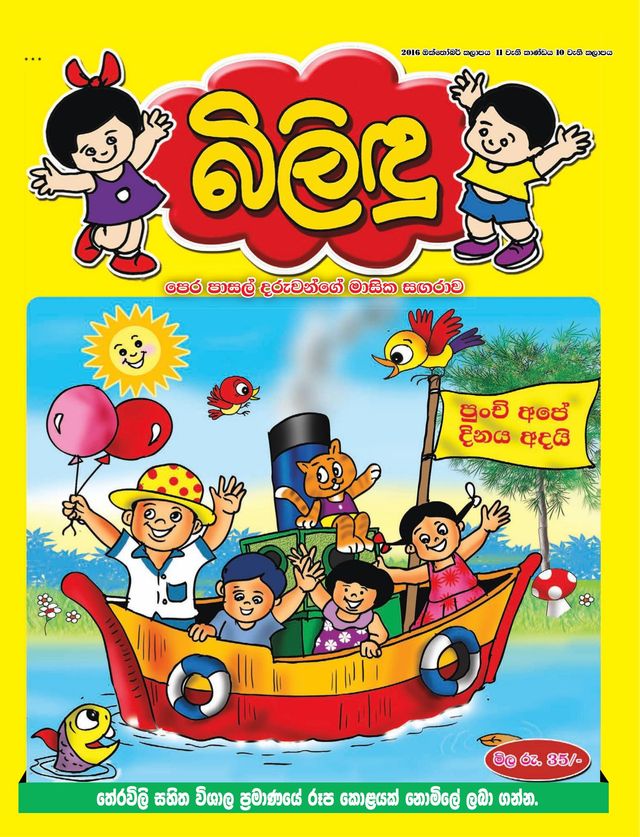 Bilindu