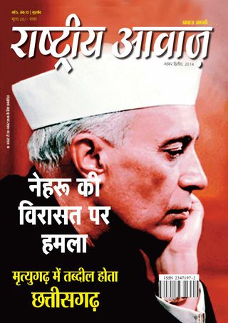 Rashtriya Aawaz - November 2014 Rashtriya Aawaz Cover - November 2014 Edition