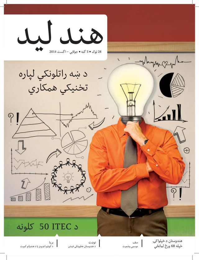 India Perspectives - Pashto