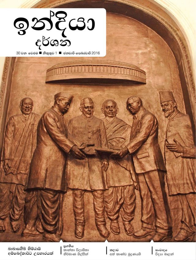 India Perspectives - Sinhalese