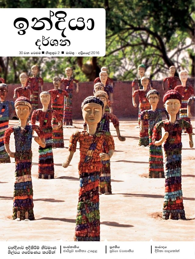 India Perspectives - Sinhalese