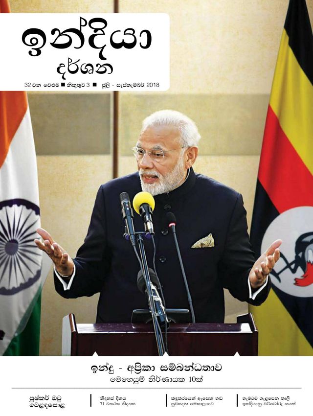 India Perspectives - Sinhalese