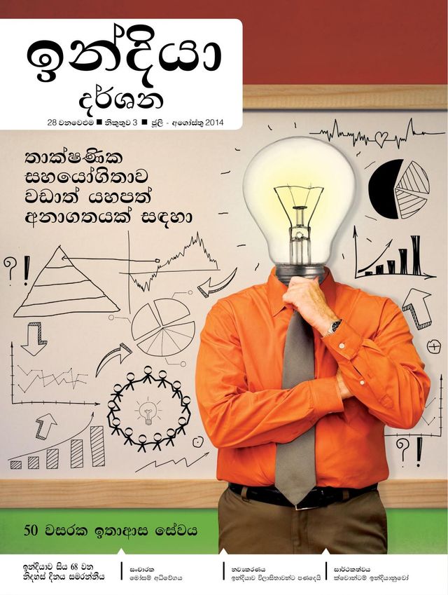 India Perspectives - Sinhalese