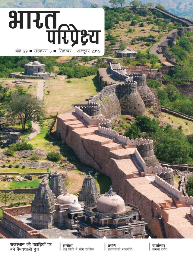 India Perspectives - Hindi