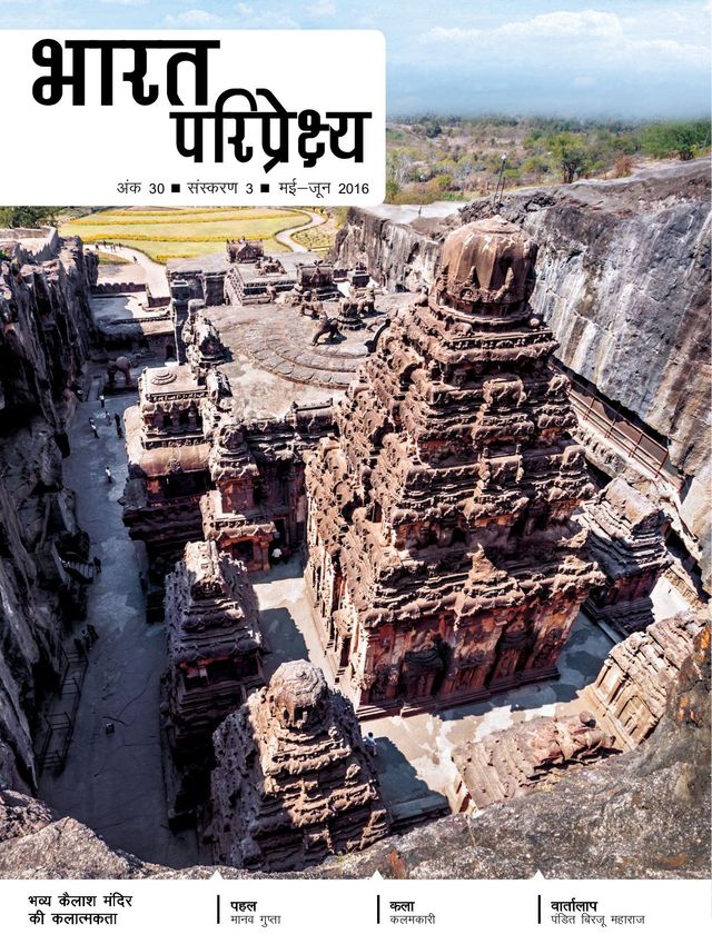 India Perspectives - Hindi