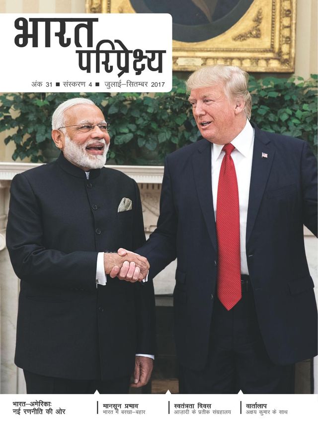 India Perspectives - Hindi