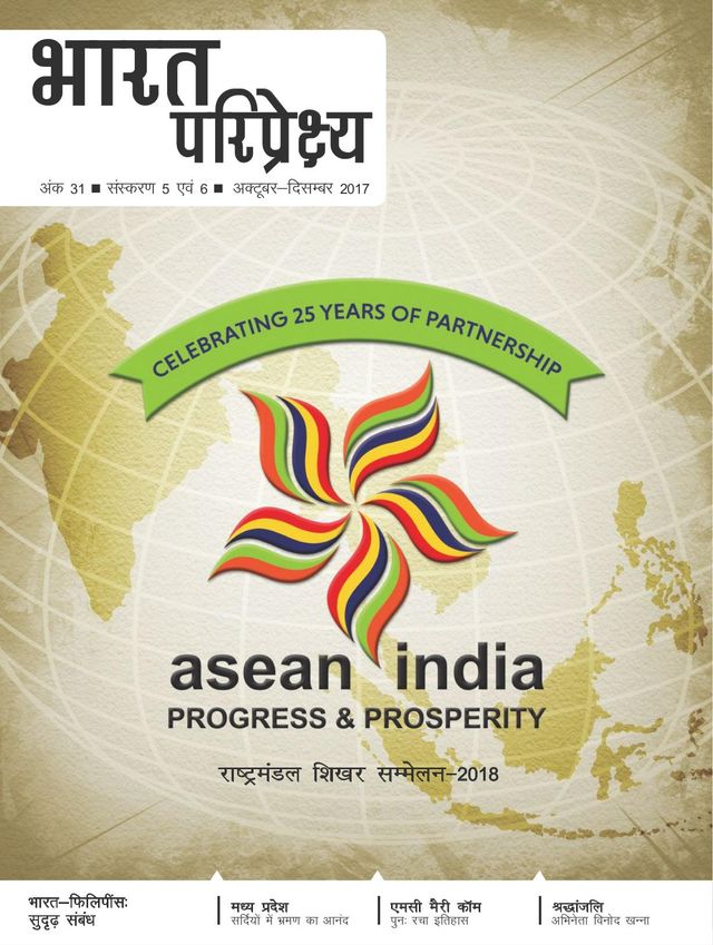 India Perspectives - Hindi