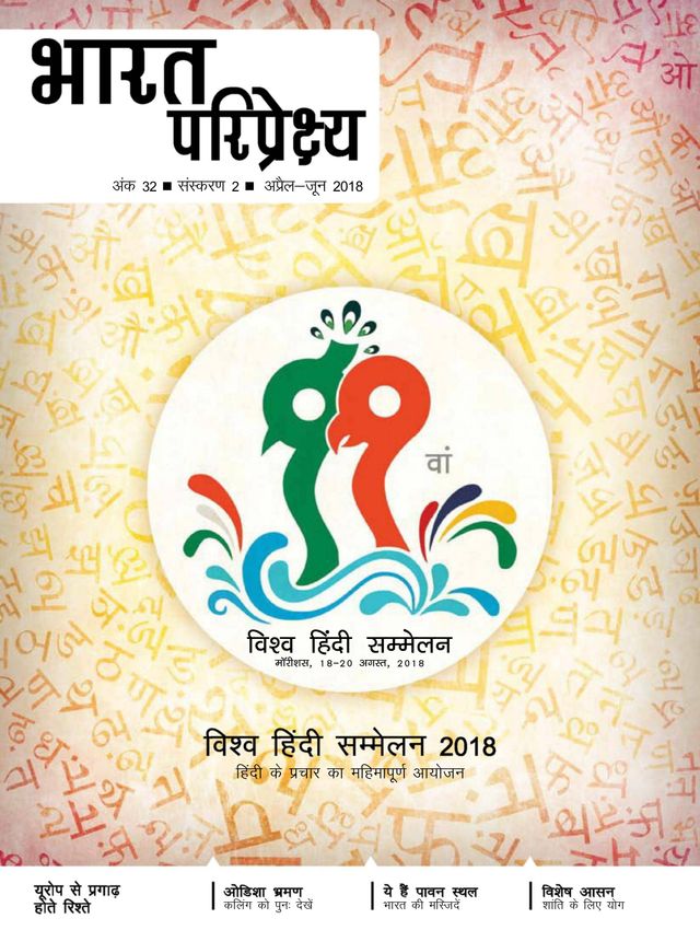 India Perspectives - Hindi