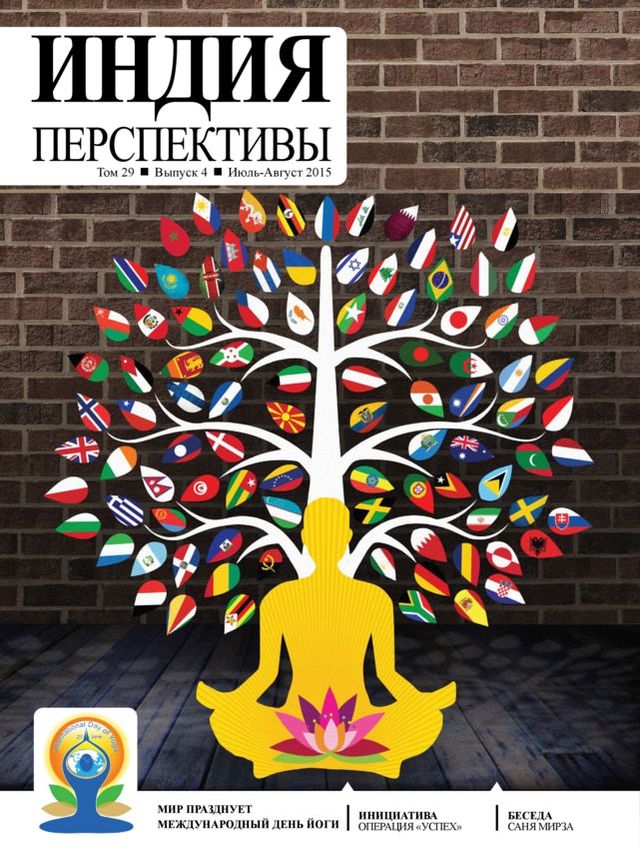 India Perspectives - Russian