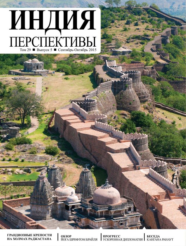 India Perspectives - Russian