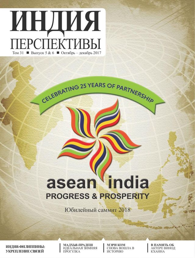 India Perspectives - Russian