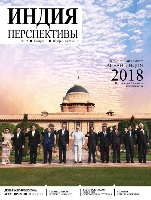 India Perspectives - Russian