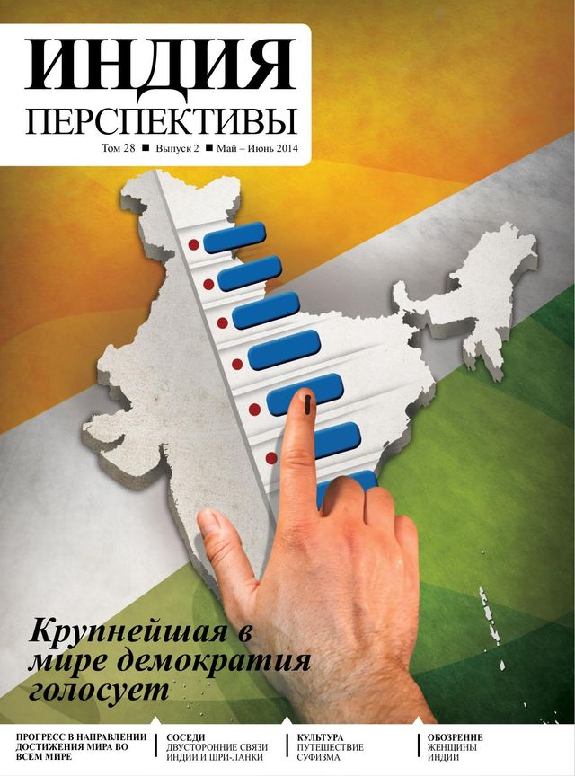 India Perspectives - Russian