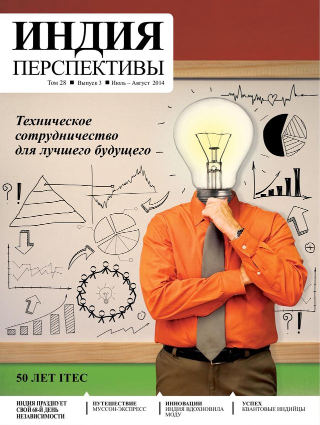 India Perspectives - Russian