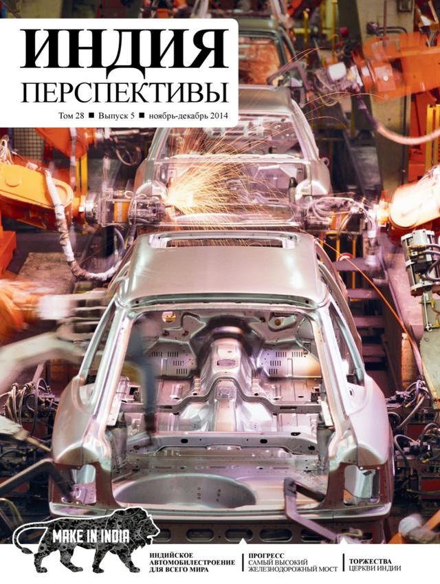 India Perspectives - Russian