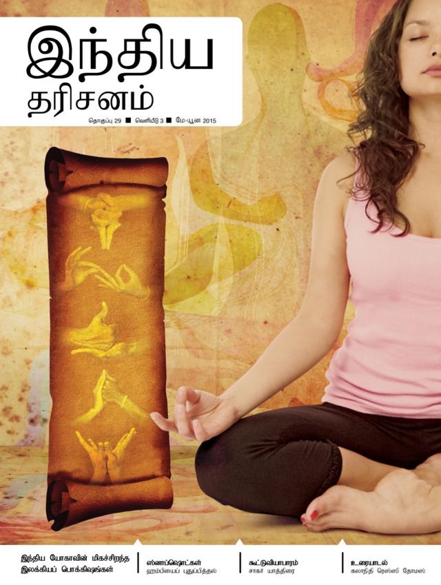 India Perspectives - Tamil