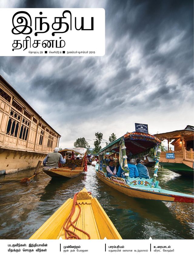 India Perspectives - Tamil