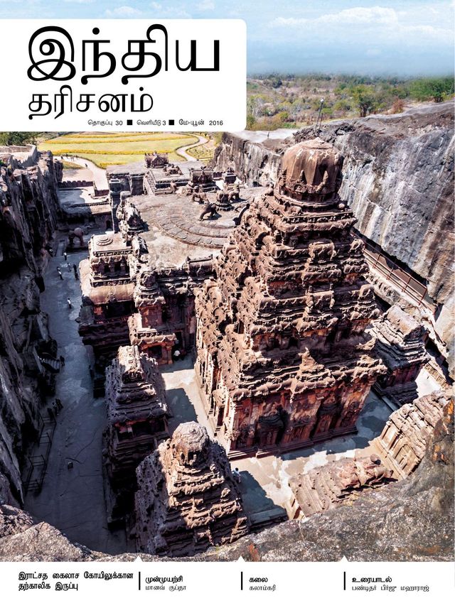 India Perspectives - Tamil