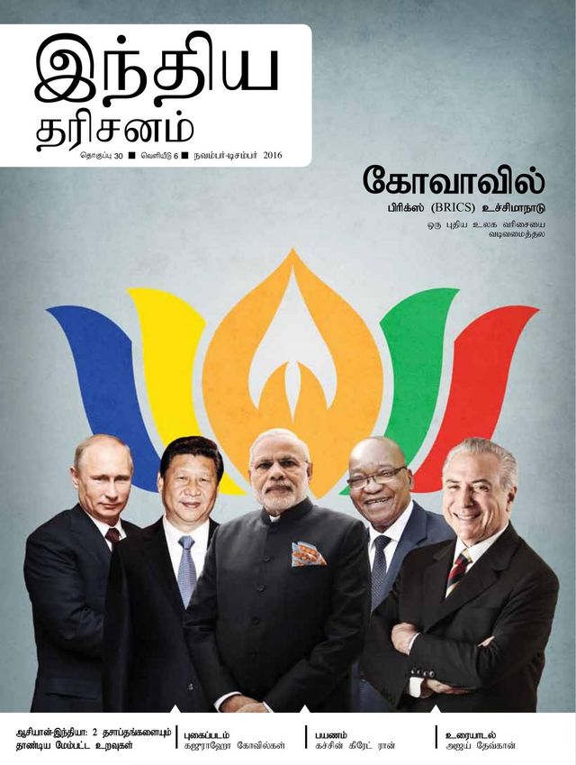 India Perspectives - Tamil