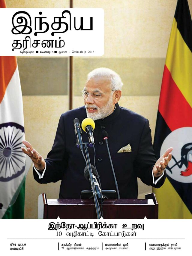 India Perspectives - Tamil