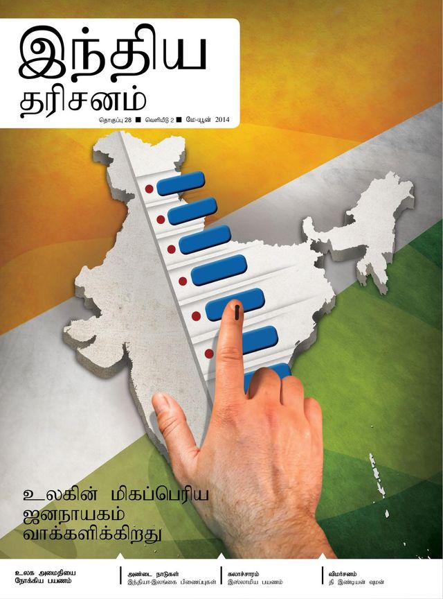 India Perspectives - Tamil