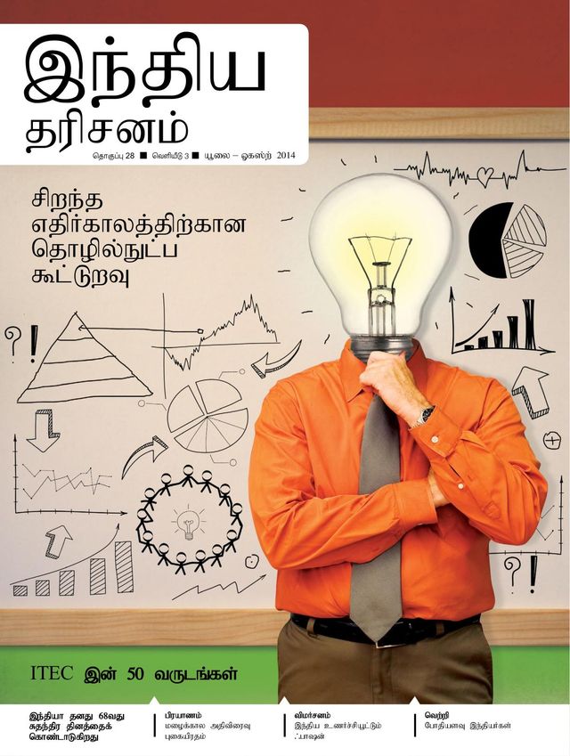 India Perspectives - Tamil