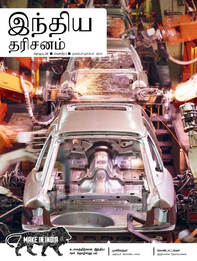 India Perspectives - Tamil