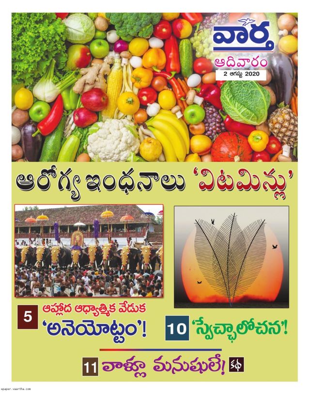 Vaartha-Sunday Magazine
