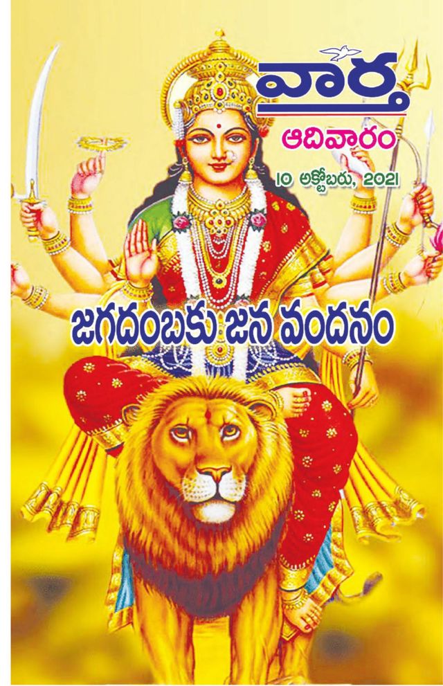 Vaartha-Sunday Magazine