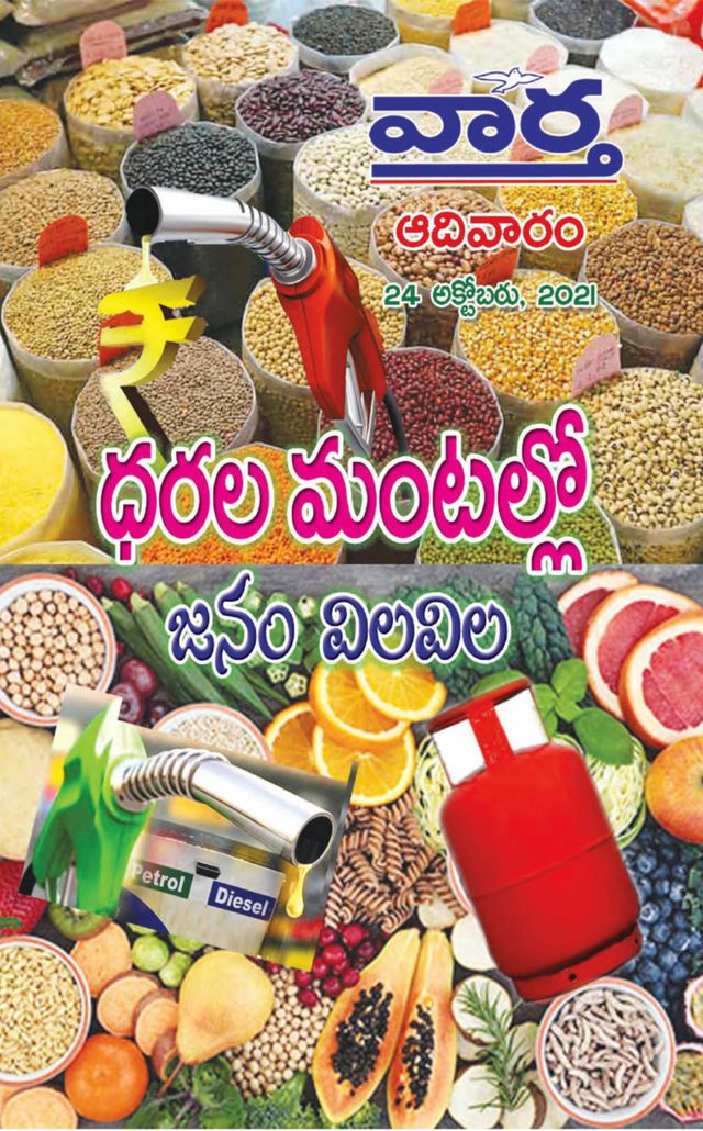 Vaartha-Sunday Magazine