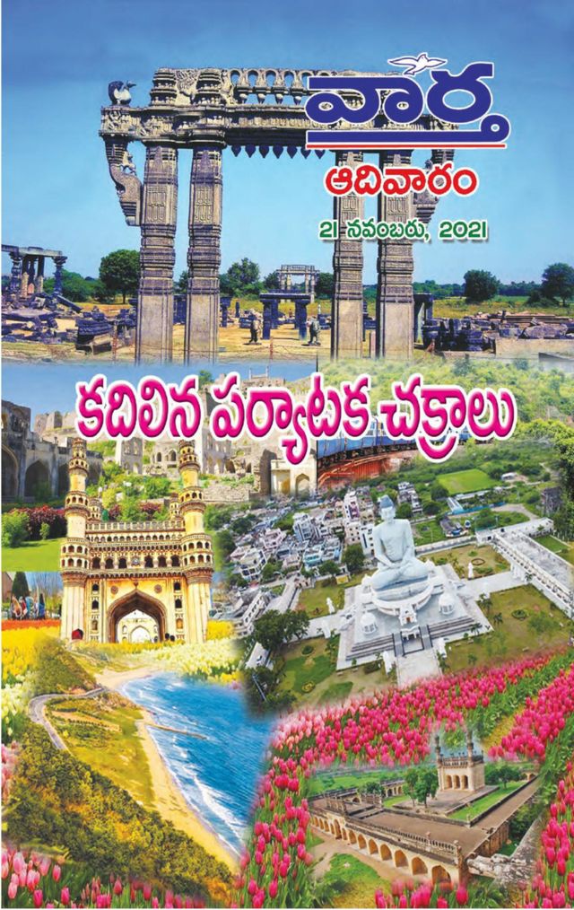 Vaartha-Sunday Magazine