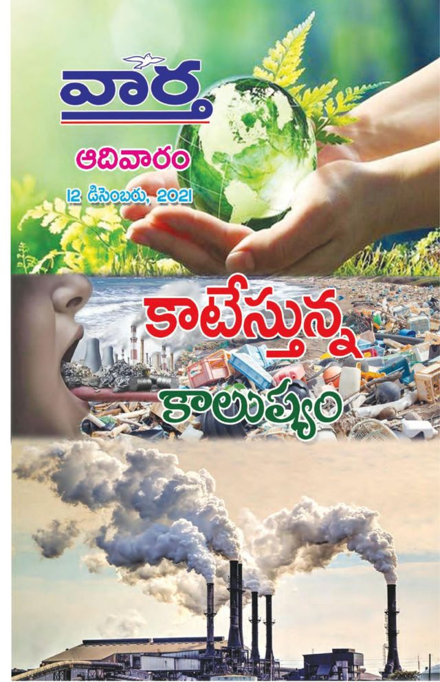 Vaartha-Sunday Magazine