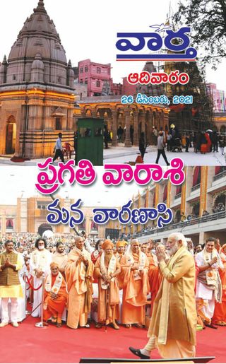Vaartha-Sunday Magazine