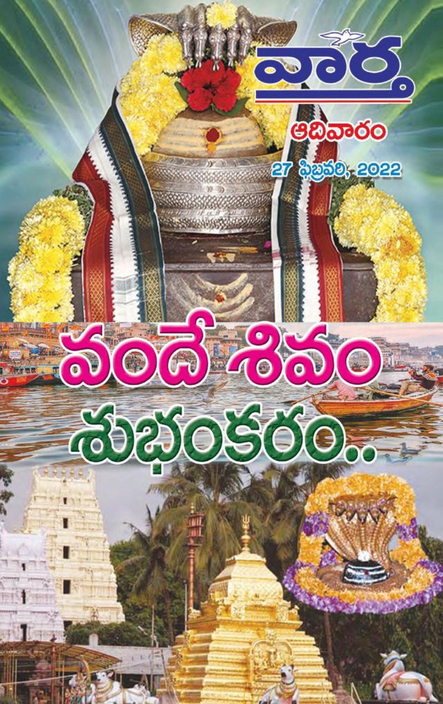 Vaartha-Sunday Magazine