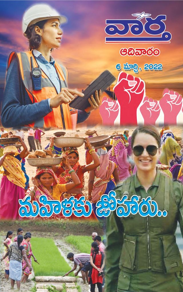 Vaartha-Sunday Magazine