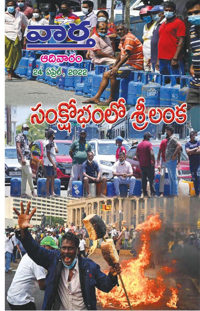 Vaartha-Sunday Magazine