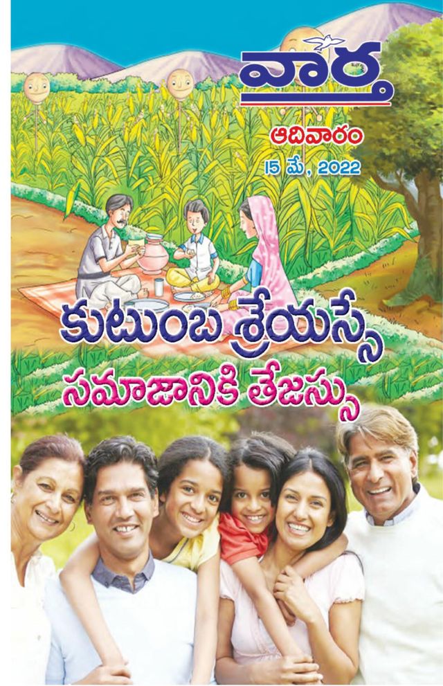 Vaartha-Sunday Magazine