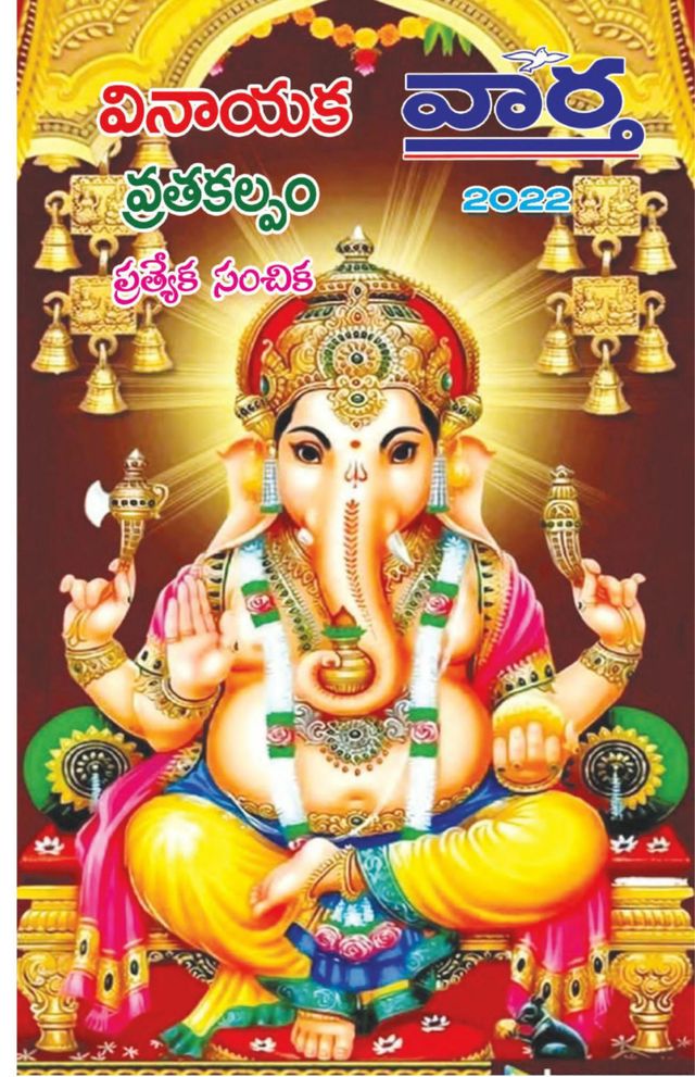 Vaartha-Sunday Magazine