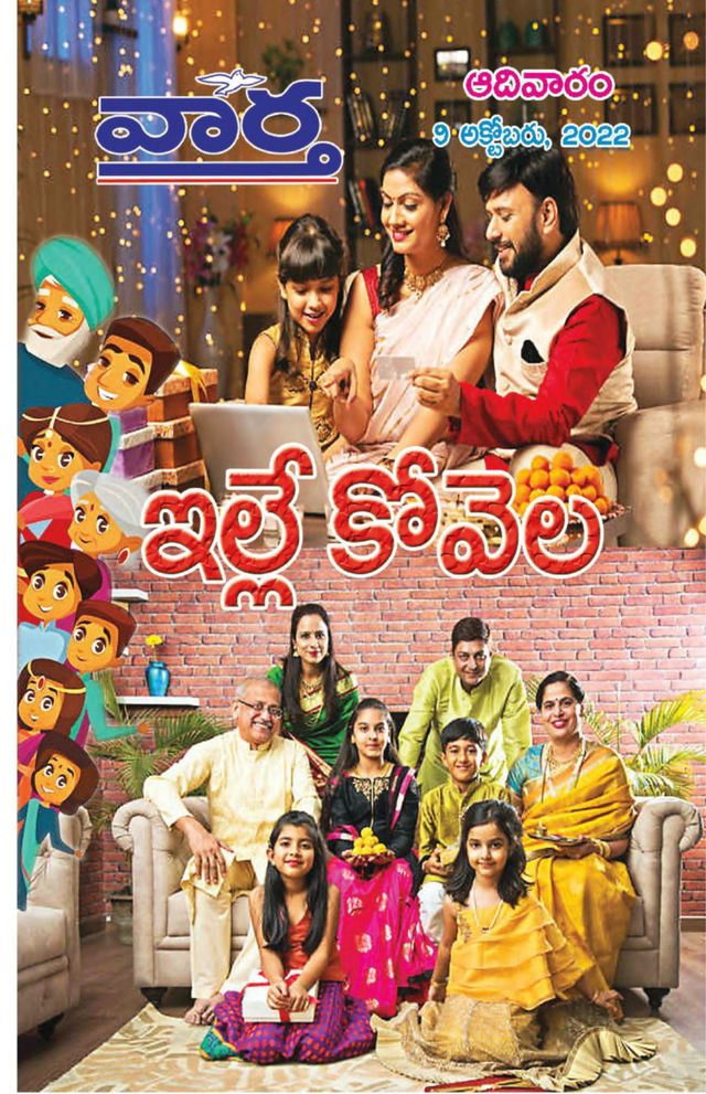 Vaartha-Sunday Magazine