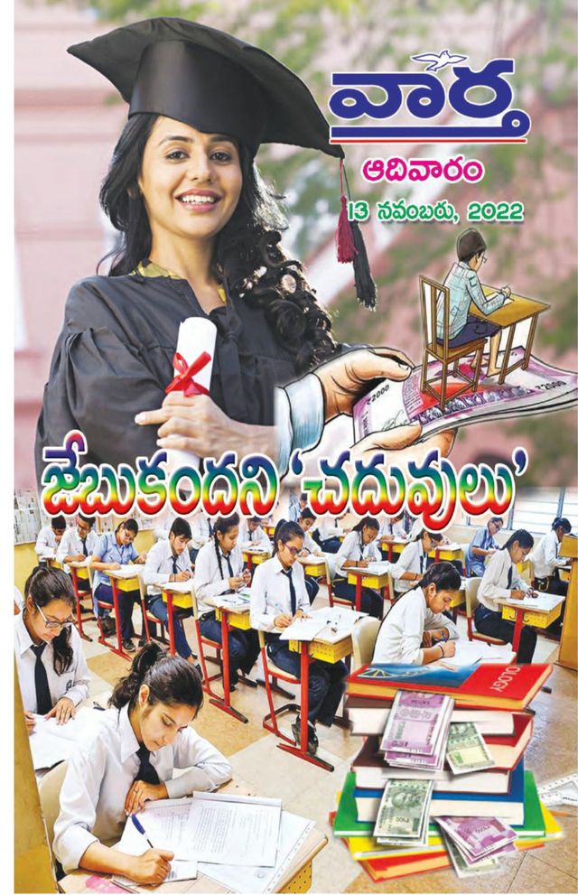 Vaartha-Sunday Magazine