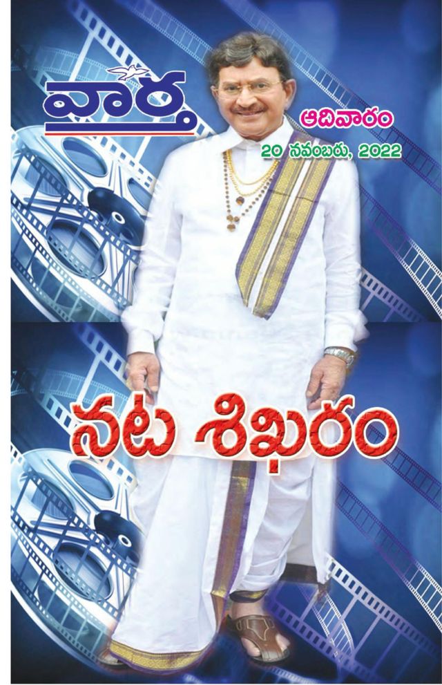 Vaartha-Sunday Magazine