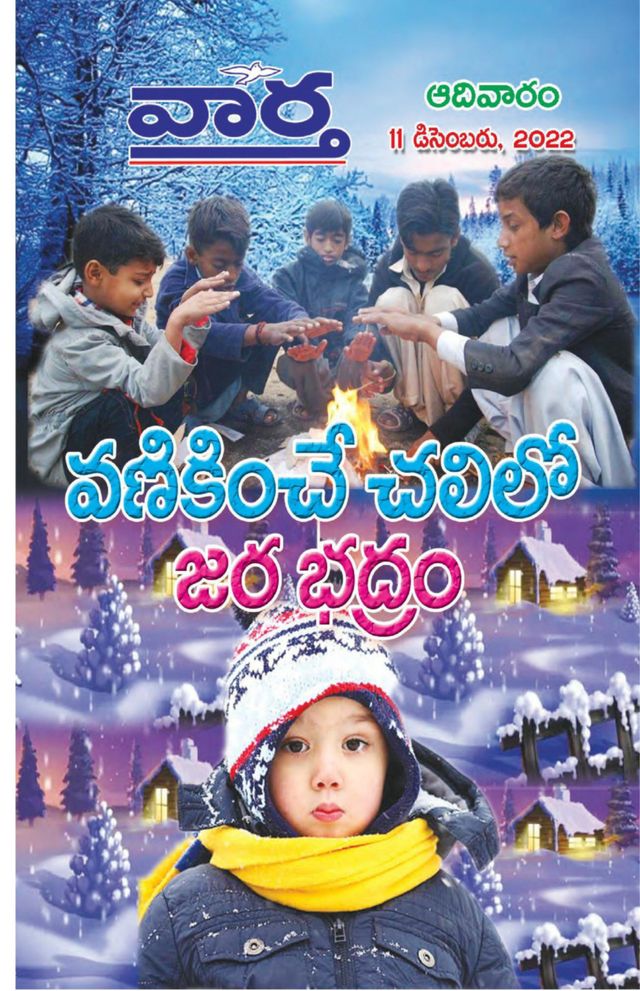 Vaartha-Sunday Magazine